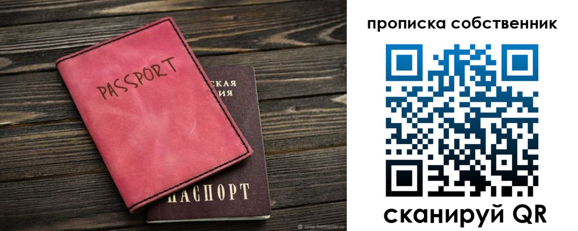 прописка паспорт в Беломорске